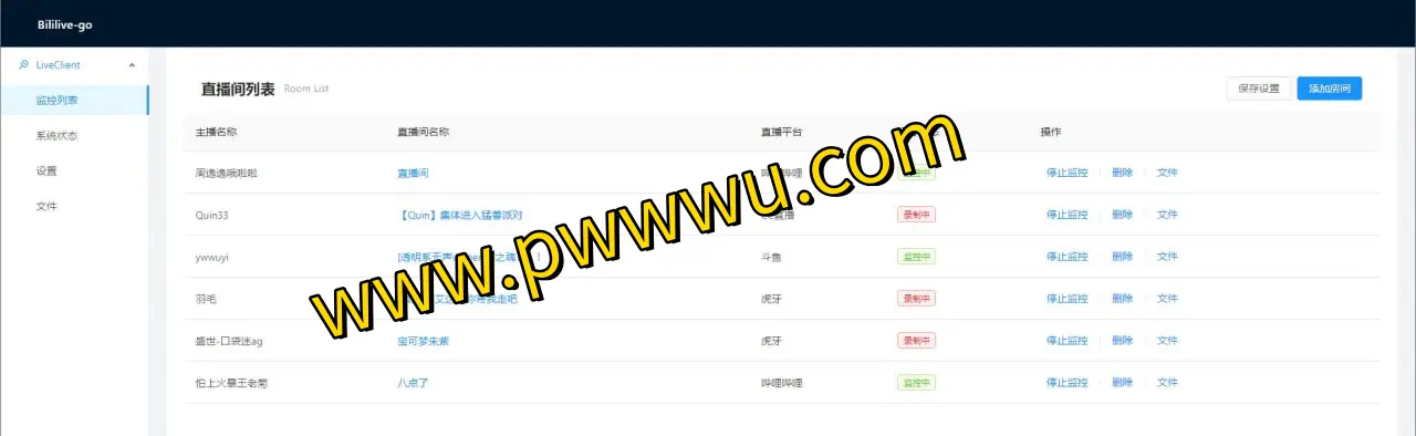 多平台直播录制神器:Bililive-go 使用指南,支持哔哩哔哩、斗鱼、虎牙平台
