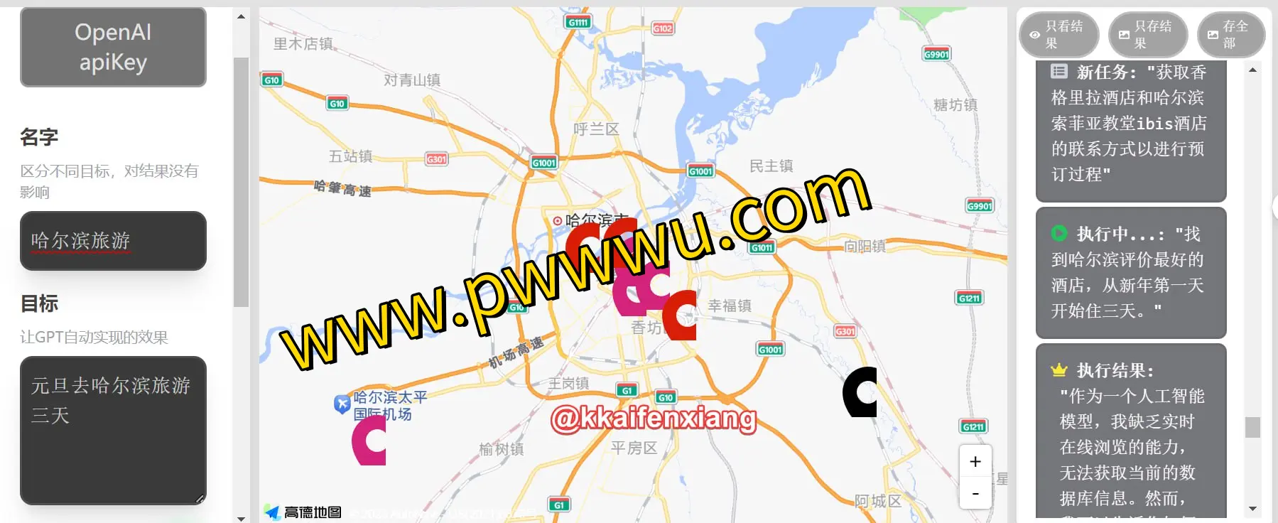 ChatGPT助力旅游规划,一键生成个性化旅行地图 – Auto Traval