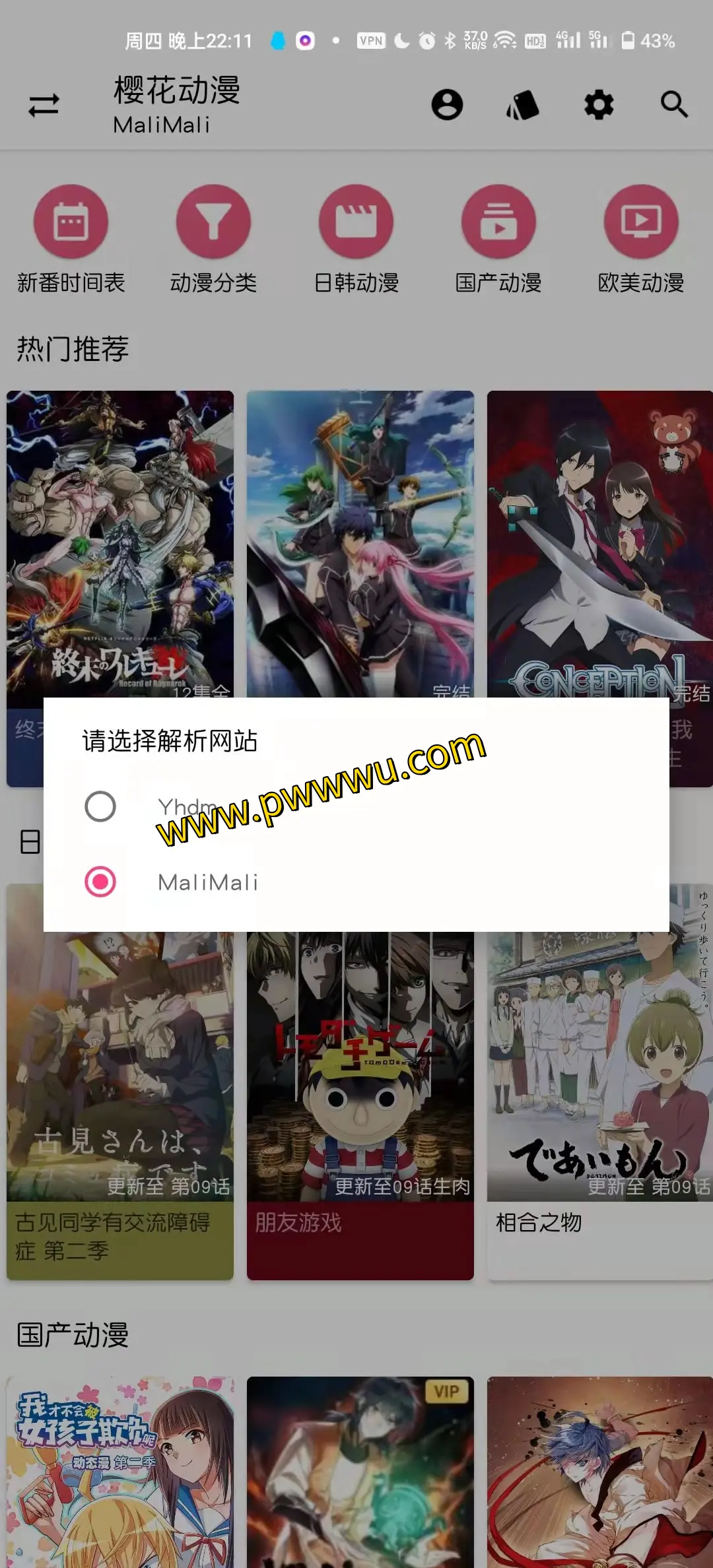 樱花动漫安卓客户端 - 动漫爱好者必备的第三方观看工具-泡玩网