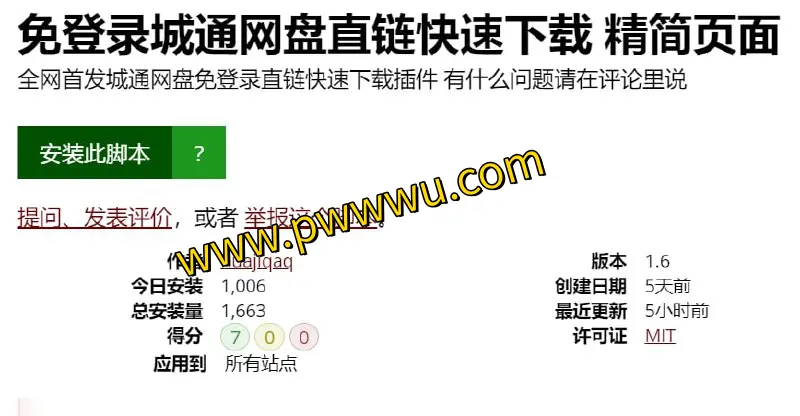 免登录城通网盘快速下载脚本：一键获取直链，畅享无限制下载速度，分享图书文件必备！-泡玩网