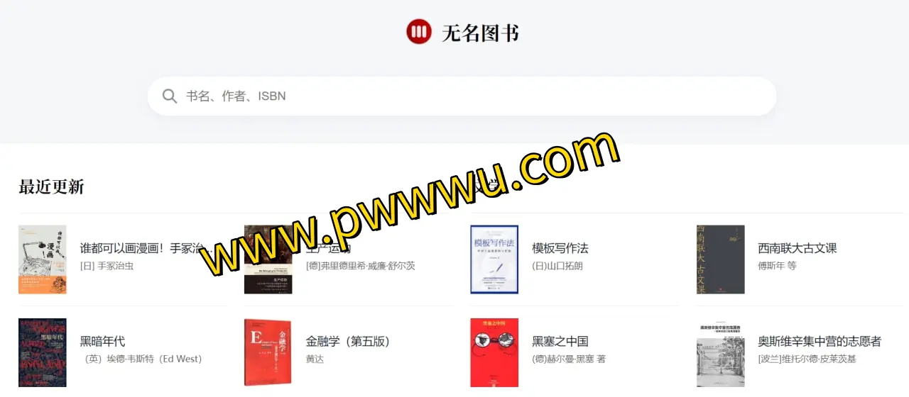 无名图书 – 免费EPUB格式书籍下载资源站