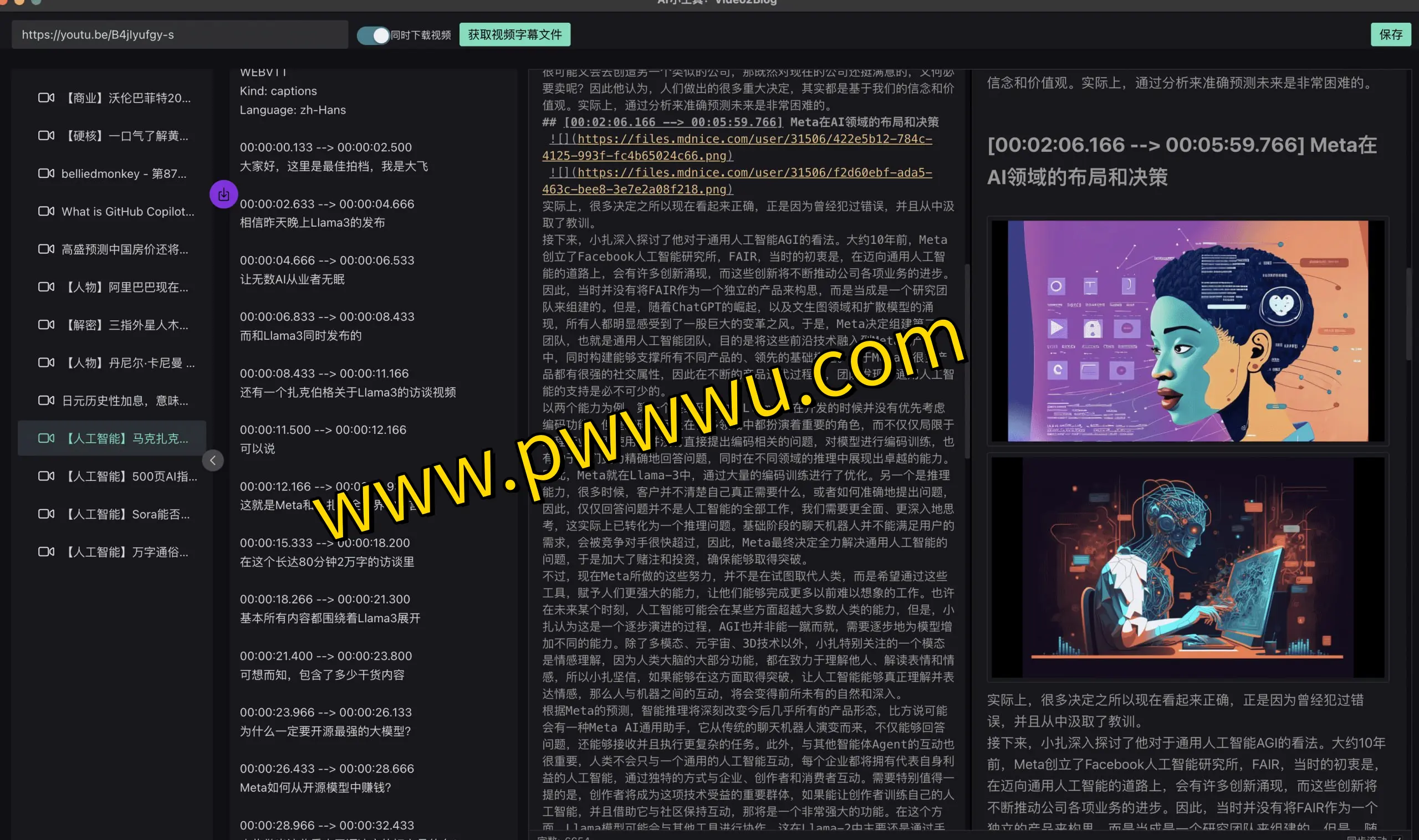 Video2Blog:AI助力YouTube、Bilibili视频转图文笔记开源工具-泡玩网