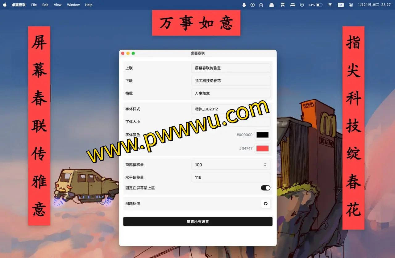 Couplet - 体验桌面春联文化,打造个性春节氛围-泡玩网