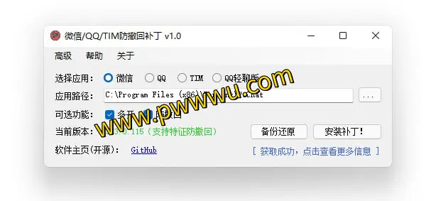 RevokeMsgPatcher:微信QQ TIM消息防撤回工具,支持多开功能,一键安装