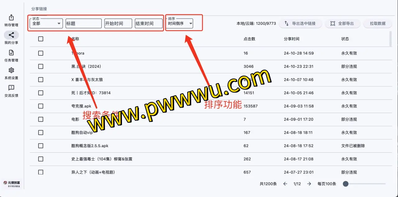 元盘：高效夸克网盘管理工具，实现文件批量转存与分享，助力资源最大化利用-泡玩网