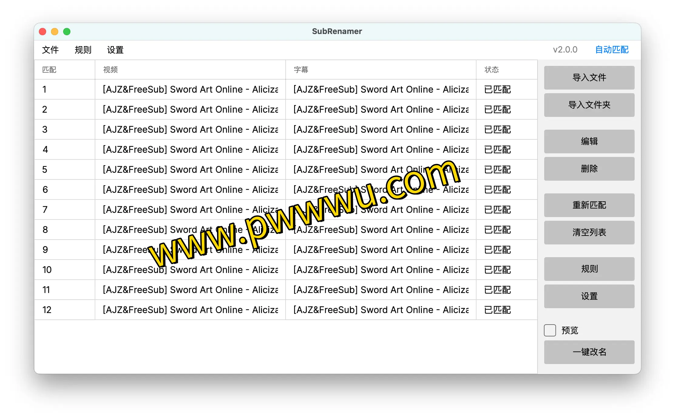 SubRenamer – 字幕文件智能批量重命名工具，轻松实现视频与字幕同步