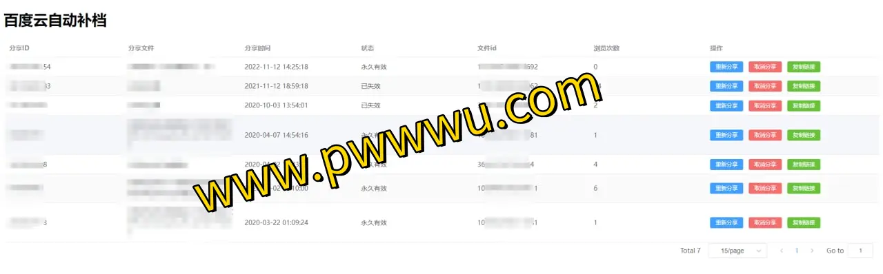 百度网盘自动补档工具:永久分享链接检测,密码不变,文件分享无忧-泡玩网