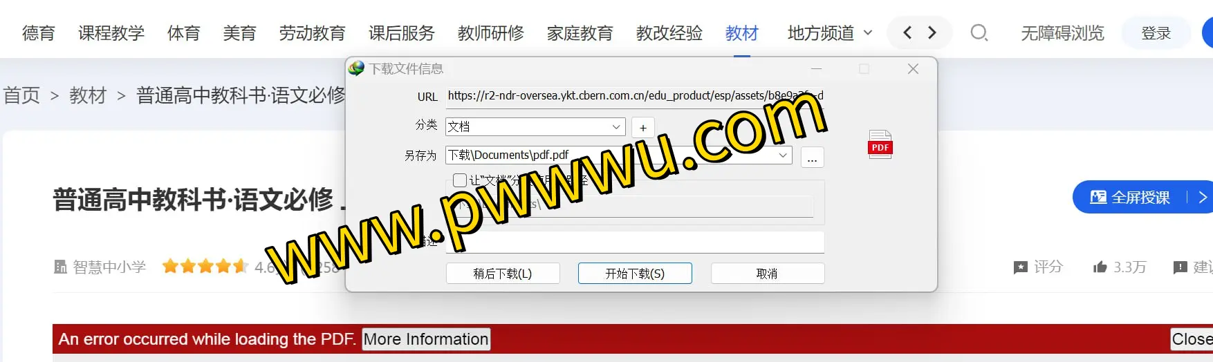 高效下载国家中小学智慧教育平台电子课本-PDF批量获取工具tchMaterial-parser分享-泡玩网