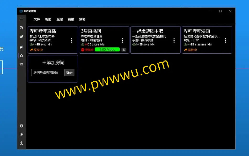 免费开源B站直播录制工具:录播姬使用手册