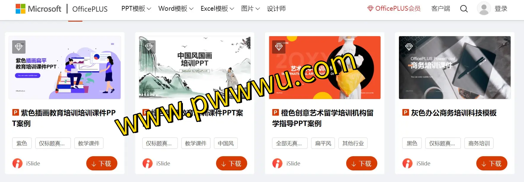 OfficePLUS官方模板免费下载:每日十次机会,助你轻松制作精美PPT、Word简历、Excel图表