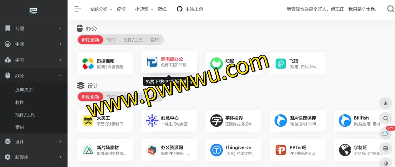好网址导航 - 多领域资源整合,助力学习办公与新媒体-泡玩网