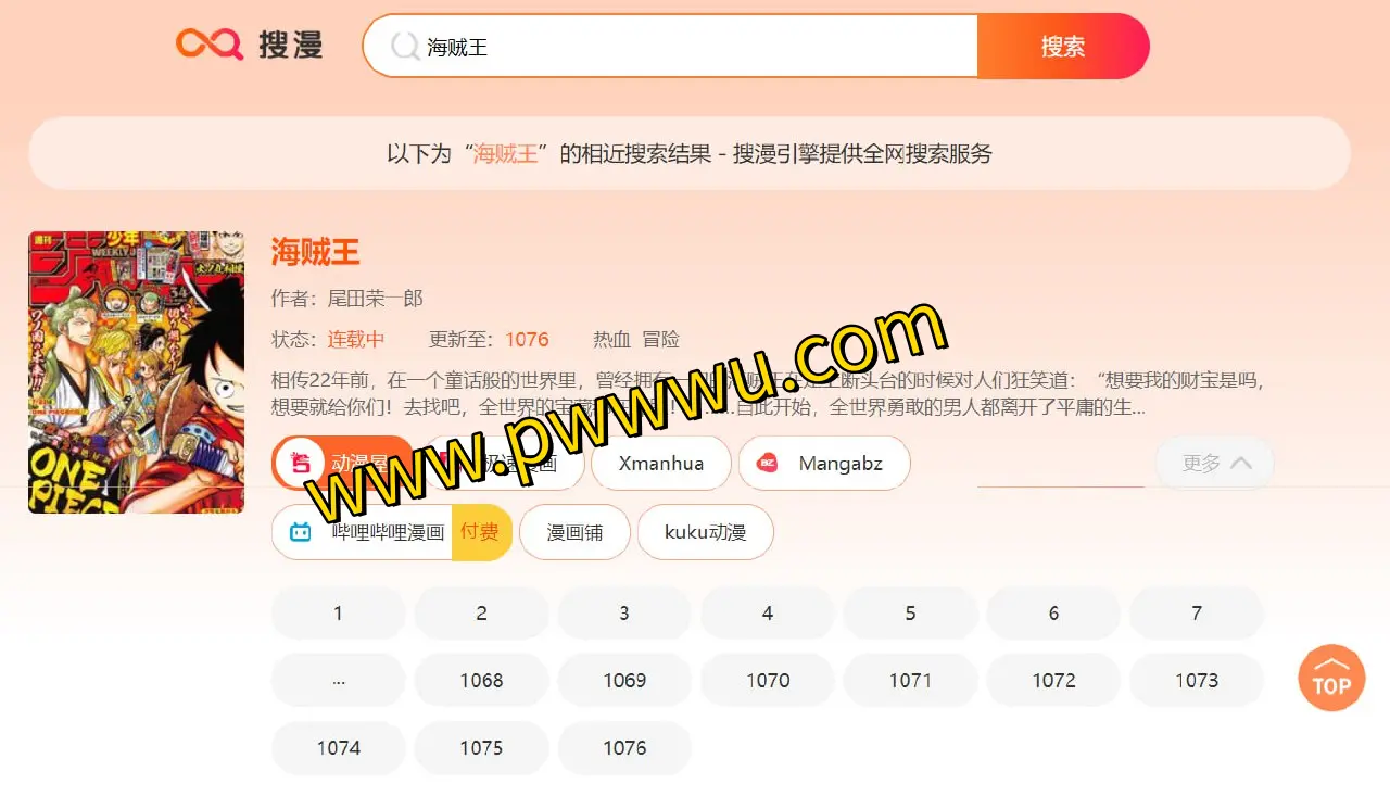 搜漫——全网漫画资源聚合搜索,漫画爱好者的宝藏库