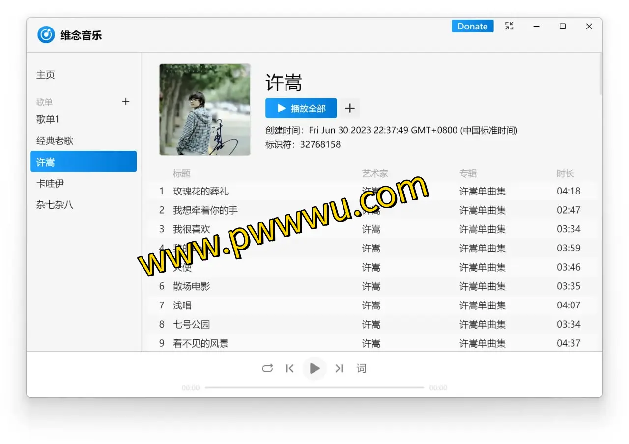 维念音乐：一款界面美观、操作简便的本地音乐播放器，带全自动歌词搜索功能-泡玩网