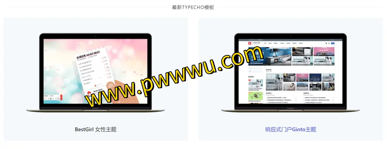 Typecho Themes – 免费高质量插件与模板资源分享