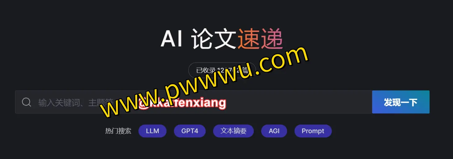 探索AI研究前沿 – BriefGPT每日更新Arxiv论文，涵盖多元领域最新动态