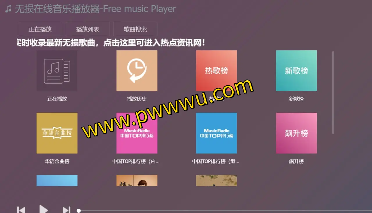 Free Music Player - 无损音质在线听歌与下载,畅享网易云等多平台音乐-泡玩网