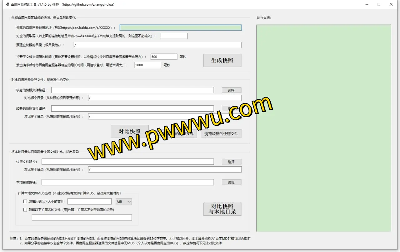 轻松比对百度网盘更新内容，高效管理资源下载 - BaiduPanCompareTools-泡玩网
