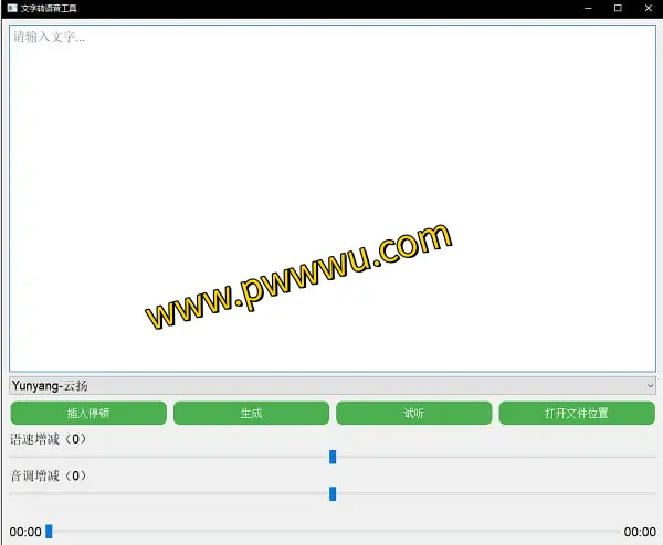 Edge TTS - 微软技术支持的文字转语音工具,多声音选项与自定义调速-泡玩网