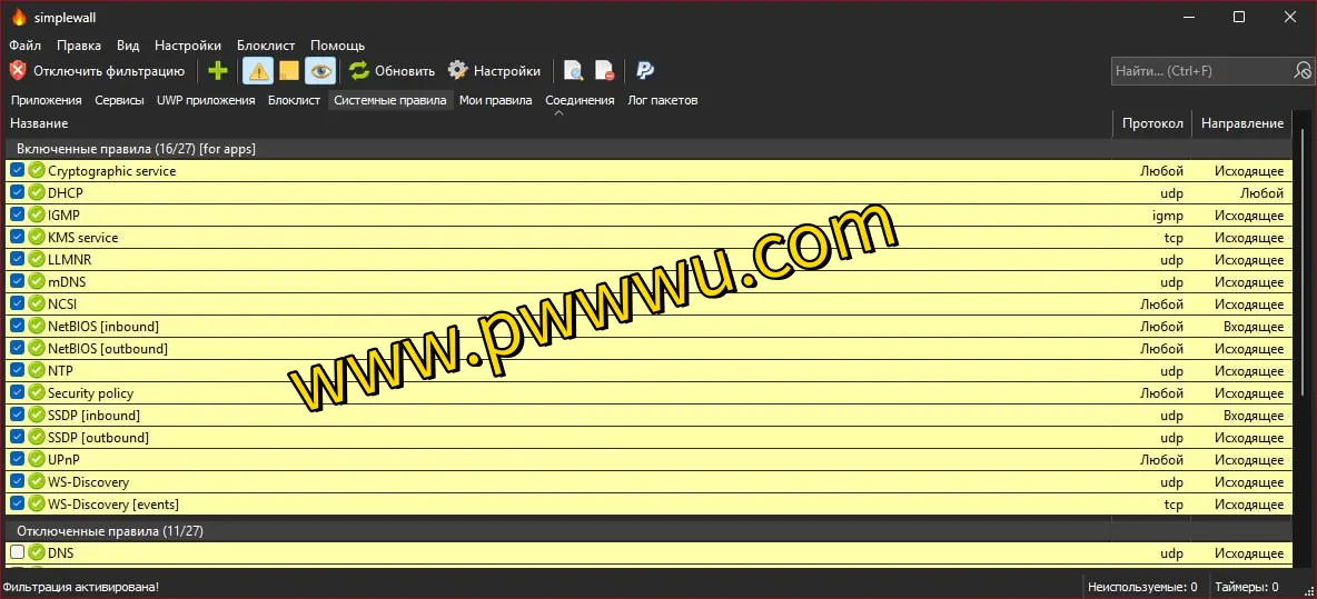 Simplewall – 高效管理Windows网络活动的防火墙配置工具