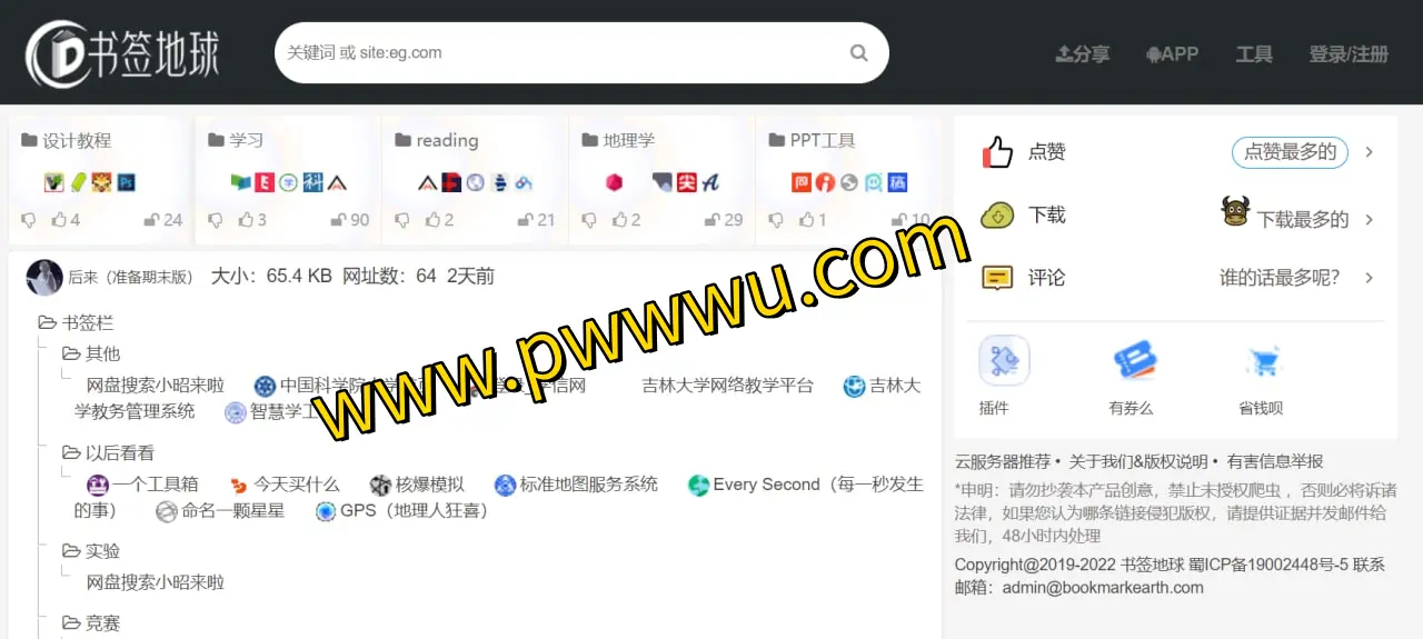 书签地球插件：轻松管理备份搜索书签，打造个性化浏览器新标签页-泡玩网