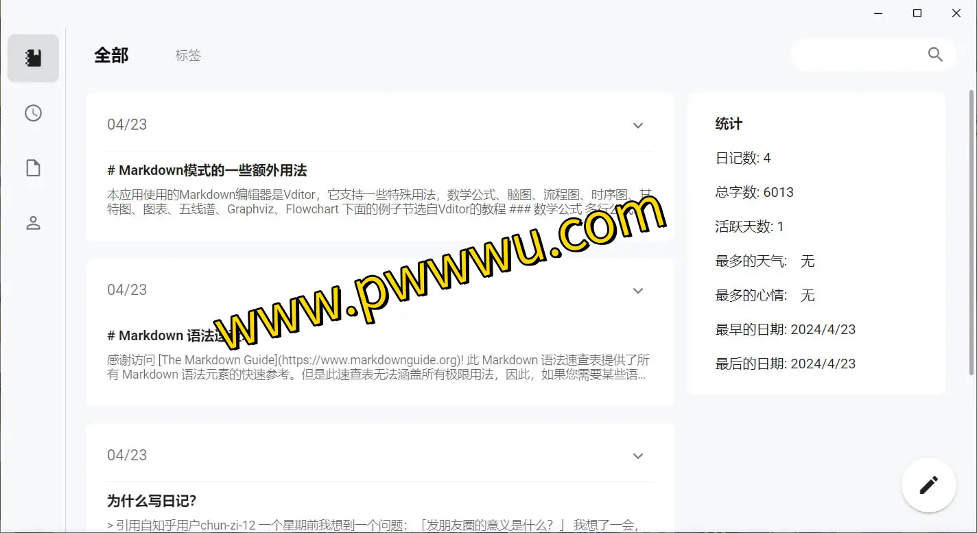 侠客日记:私密安全的开源跨平台日记应用,支持多媒体及Markdown,一键导出多种格式-泡玩网