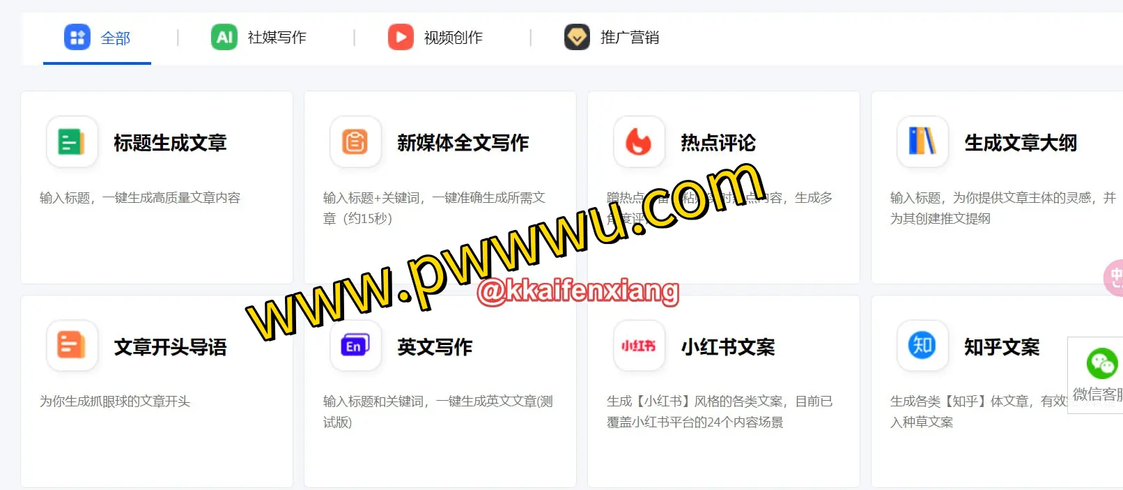微撰AI写作工具:一键生成文章与视频脚本,新媒体创作的智能助手