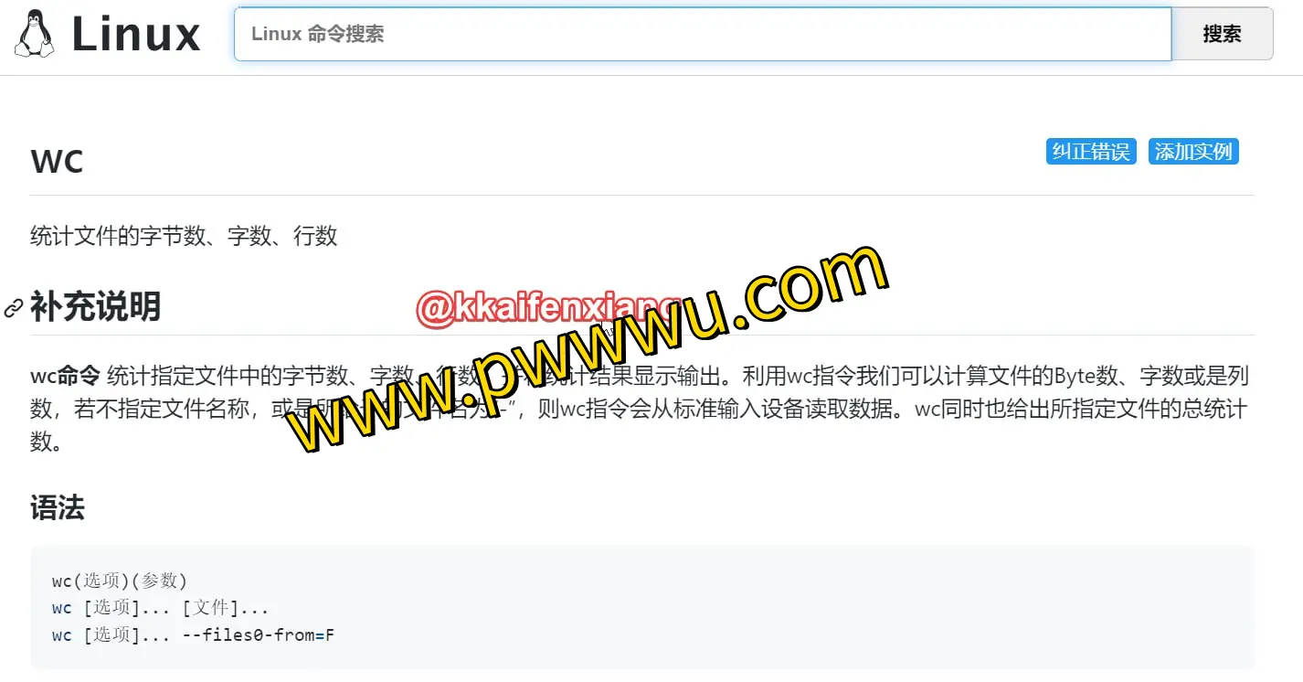 Linux命令一搜即得 – 命令搜索引擎助力快速学习与记忆