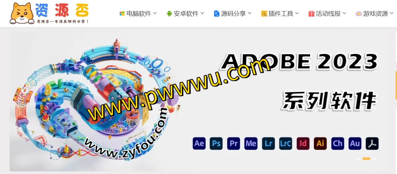 资源否:一站式资源分享平台,软件、游戏、影视音乐等海量资源免费下载