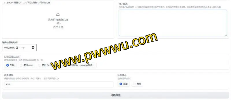 B站会员购票利器:biliTickerBuy开源工具,智能抢票无负担