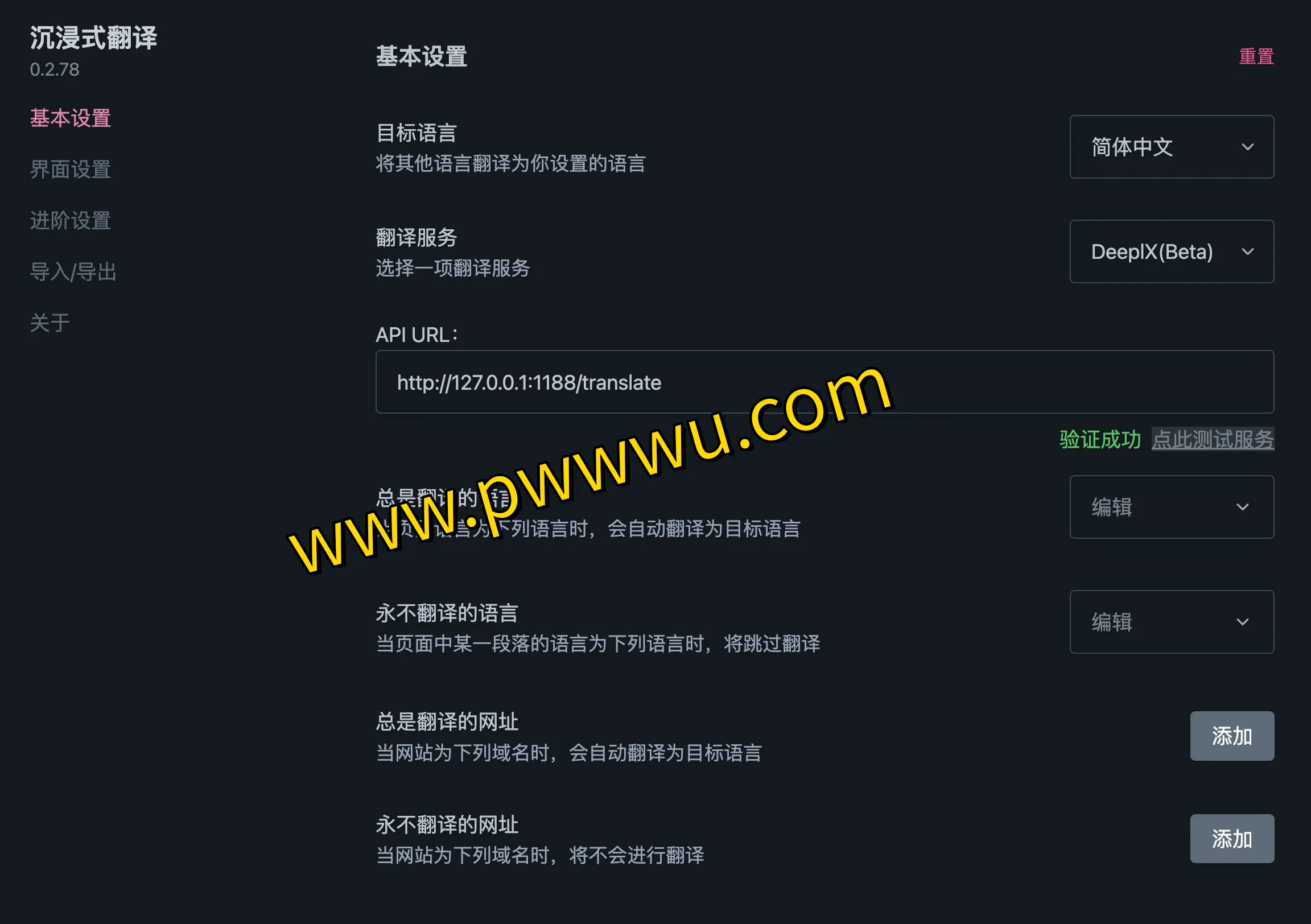 免费开源DeepL API服务：DeepLX助力沉浸式翻译与BOb应用