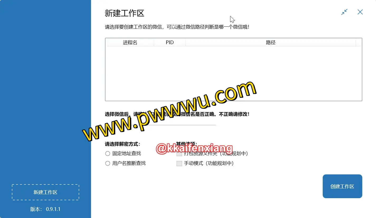 微信聊天记录备份利器:WechatBakTool 使用指南