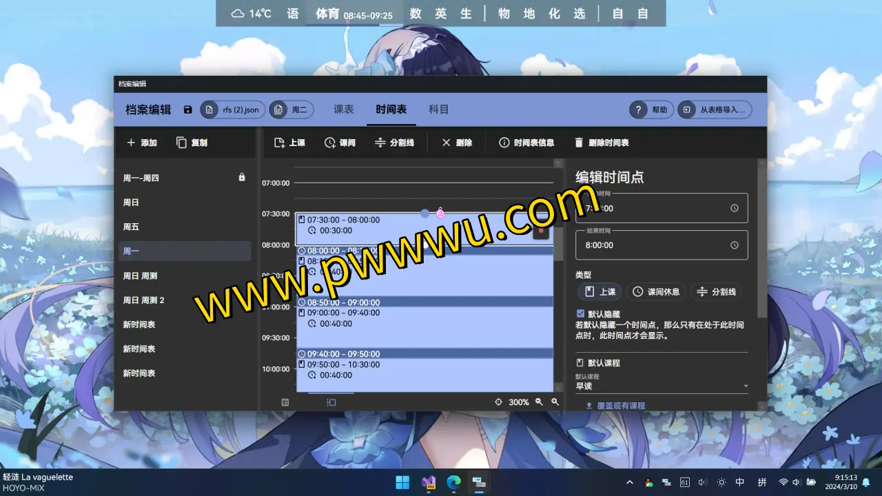 ClassIsland:专为班级设计的多功能课表信息显示工具