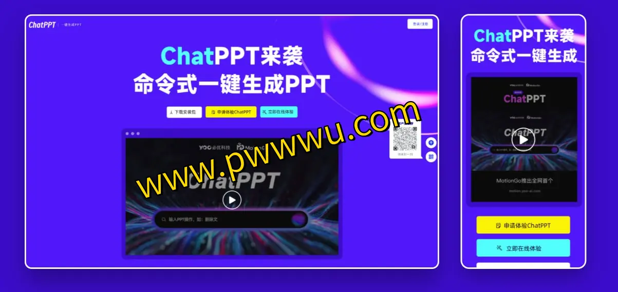 AI助你轻松创作PPT:ChatPPT插件,一键生成专业演示文档