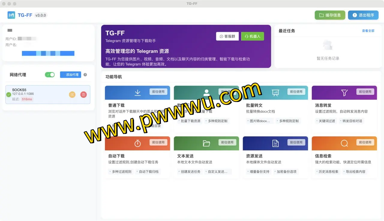 轻松保存Telegram禁存内容:tg-ff文件下载工具分享