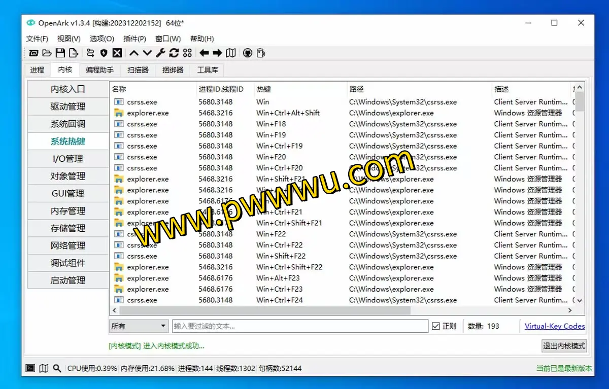 OpenArk:开源反Rootkit工具助力系统安全,探索隐藏恶意软件与系统快捷键