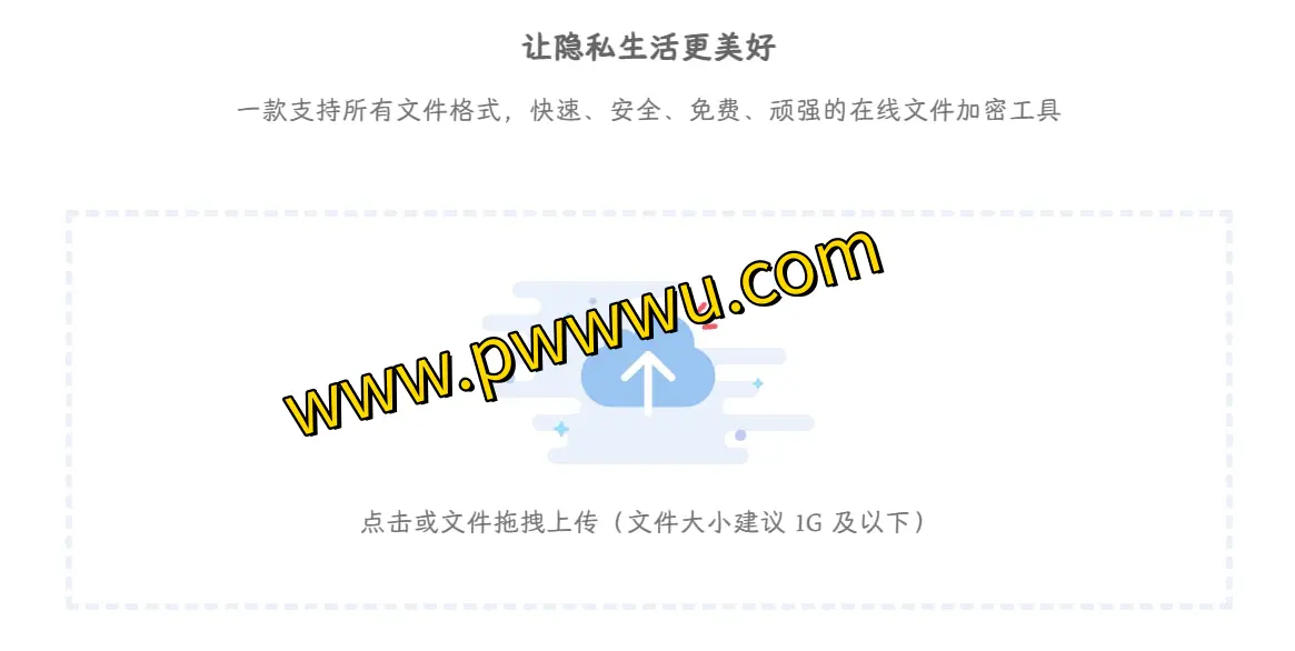 顽狗文件加密工具:免费在线保护您的图书文件,1G以内快速安全-泡玩网