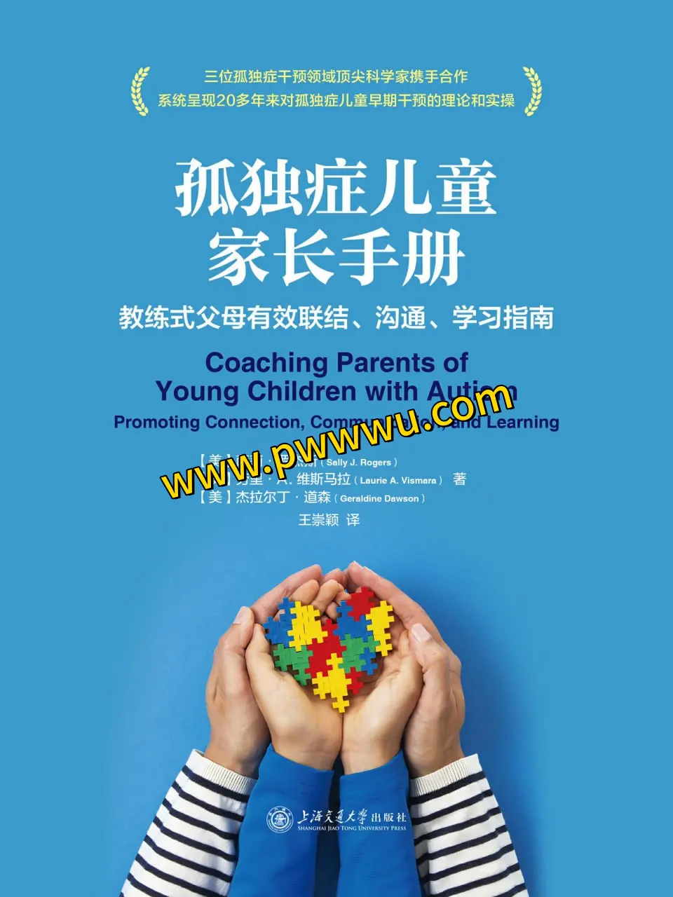 孤独症儿童家长手册学习教育PDF全格式下载