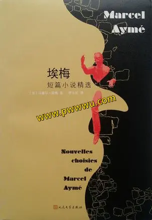 埃梅短篇小说精选电子书下载分享