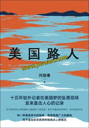 美国路人小说文学电子书下载分享