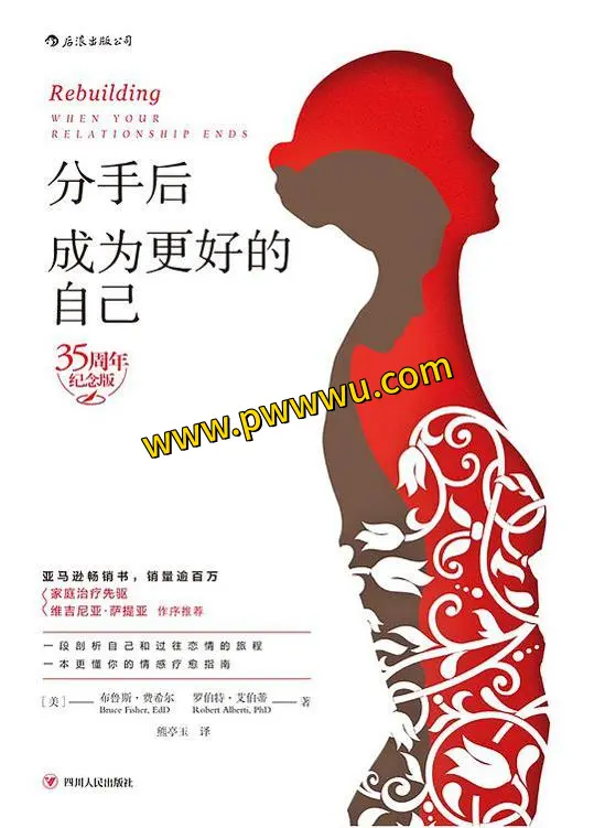 分手后成为更好的自己35周年纪念版电子书分享