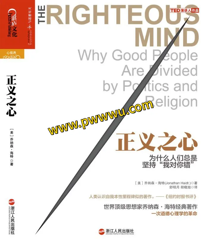 正义之心为什么人们总是坚持我对你错电子书分享