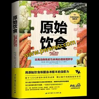 原始饮食电子书下载PDF全格式版本分享