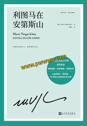 利图马在安第斯山小说全文下载PDF分享-泡玩网