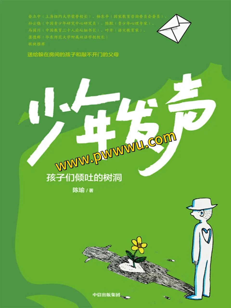 少年发声学习教育电子书全格式下载PDF分享