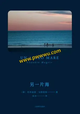 另一片海小说全文免费下载pdf全格式电子版