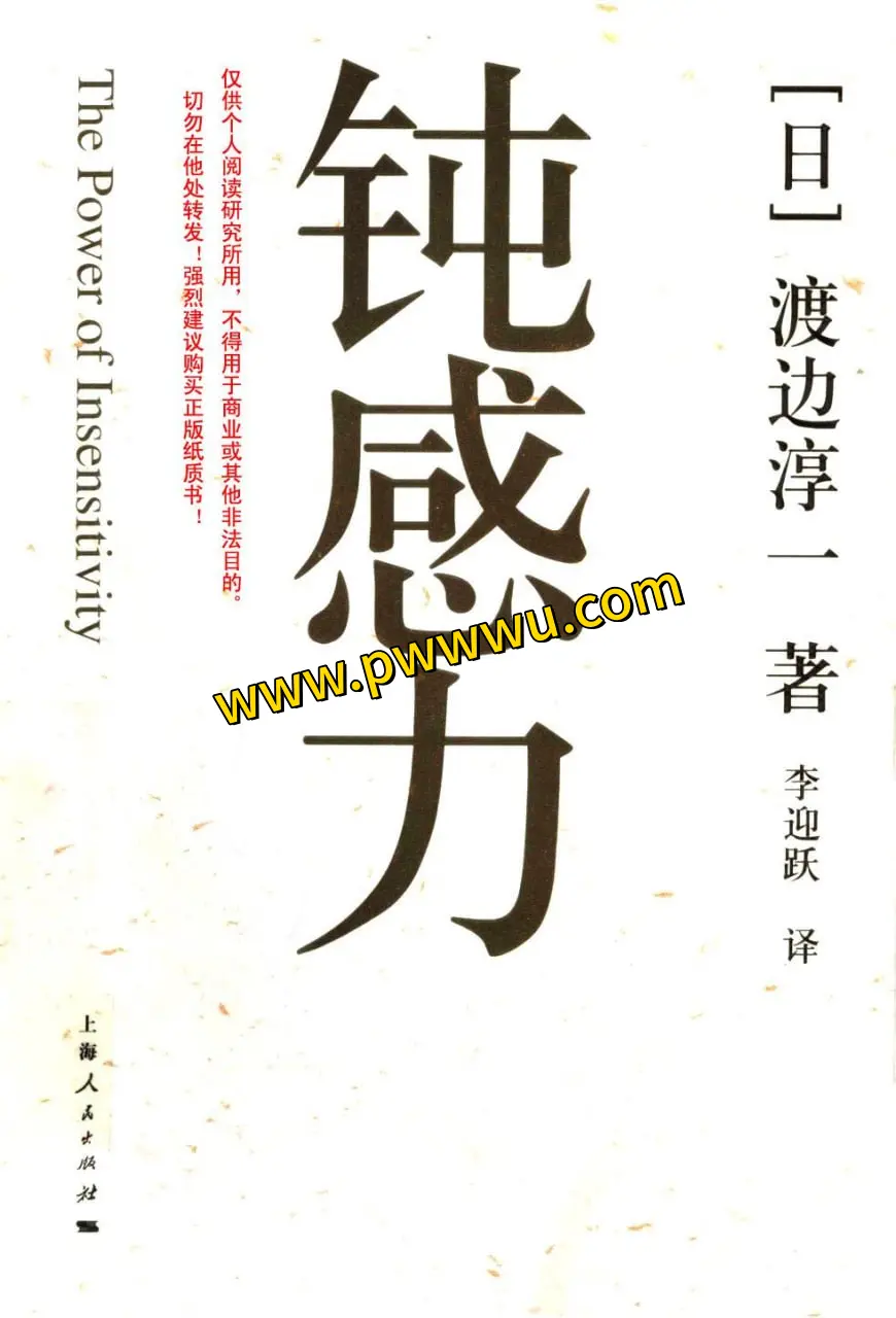 钝感力励志成功电子书PDF全格式分享