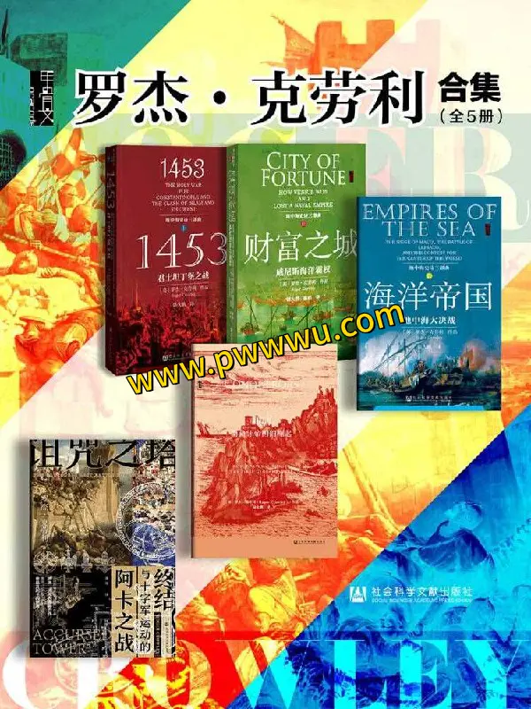 罗杰克劳利甲骨文系列历史传记合集分享-泡玩网