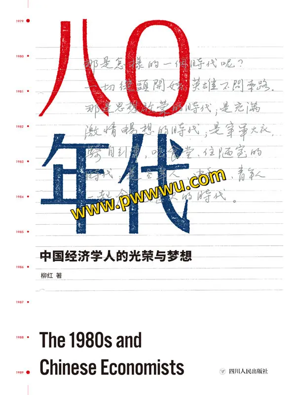 八〇年代增订本经济管理图书PDF全格式分享