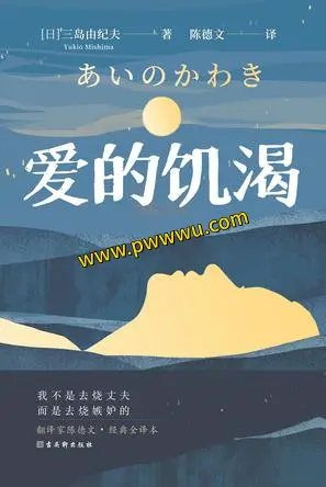 爱的饥渴小说电子版下载 爱的饥渴全本格式分享-泡玩网