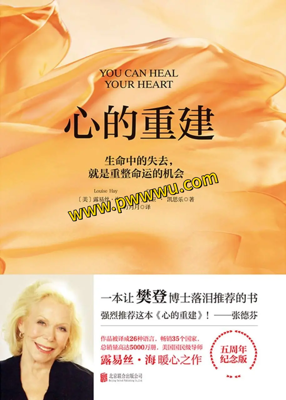 心的重建电子书下载 励志成功书籍分享